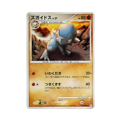 頭蓋龍