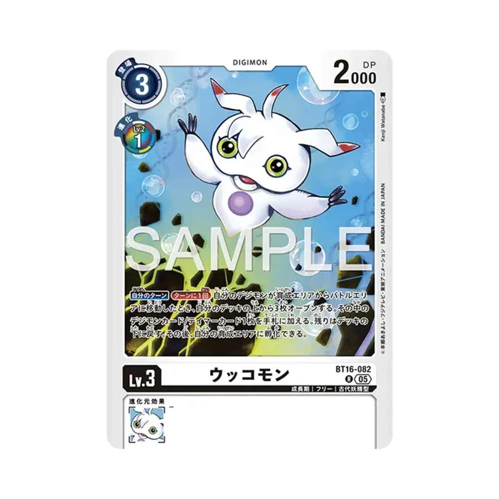 ウッコモン R [BT16-082](アドバンスブースター「デジモンジェネレーション」)