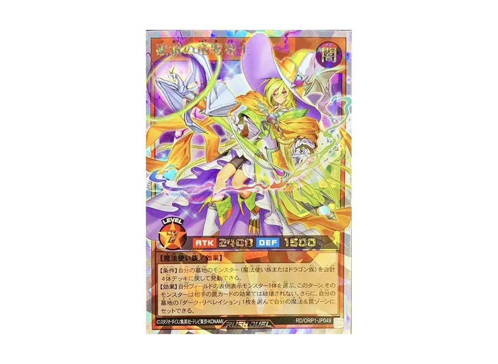 破滅の竜魔導士 ORR [RD/ORP1-JP049](オーバーラッシュパック)