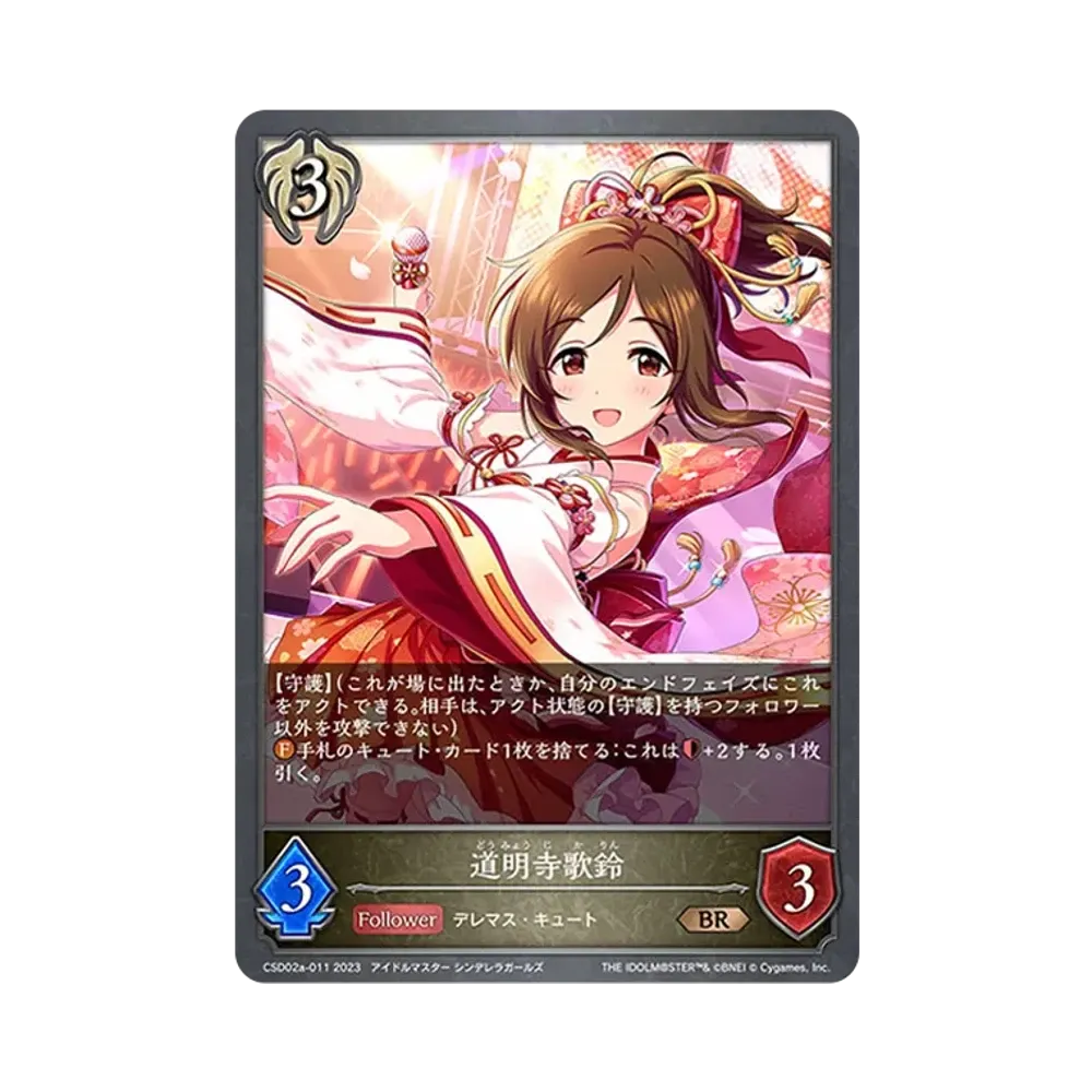 道明寺歌鈴 BR [CSD02a-011](コラボスターターデッキ「Cute」)
