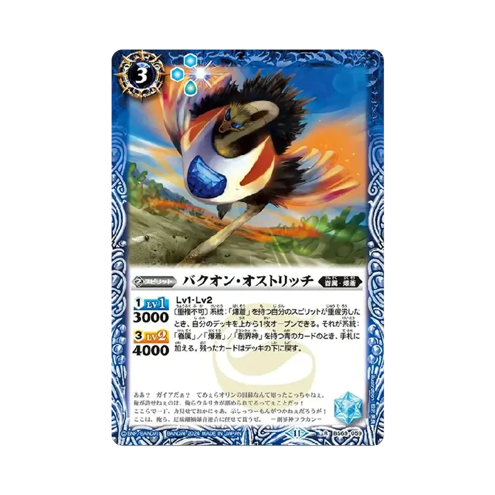 バクオン・オストリッチ R [BS69-059](ブースターパック「契約編:真 第2章 原初の襲来」)