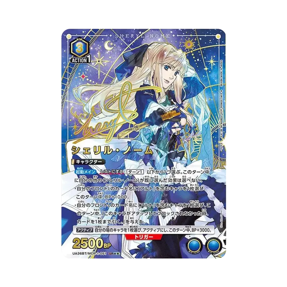 シェリル・ノーム SR★★ [UA36BT-MCR-1-051](ブースターパック「マクロス シリーズ」)