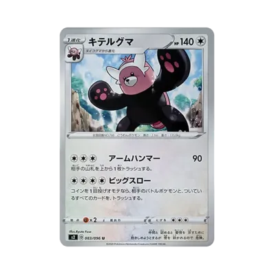 穿著熊