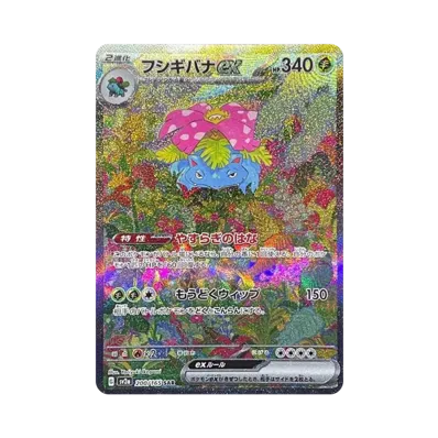 ポケモンカード 151 リザードンex SAR SV2a 201/165 リザードンex SAR ポケモンカード 151 リザードンex SAR SV2a 201/165 リザードンex SAR