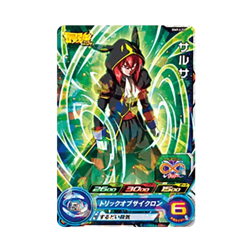 サルサ - [BMPJ-22](スーパードラゴンボールヒーローズ「最強ジャンプ 2021年1月号 付録」)