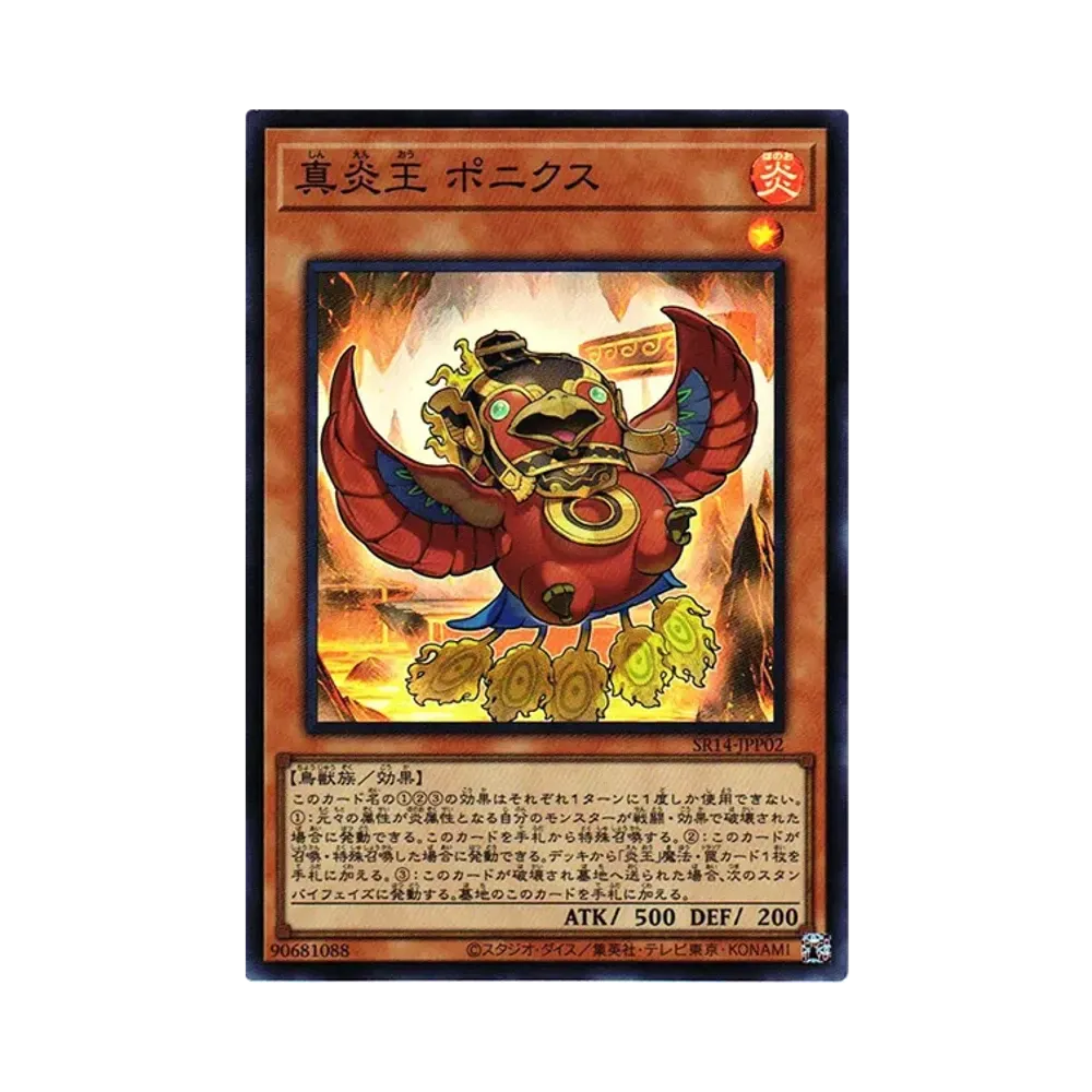 真炎王 ポニクス SR[SR14-JPP02](ストラクチャーデッキR -炎王の急襲- 永炎の覇者再臨パック)