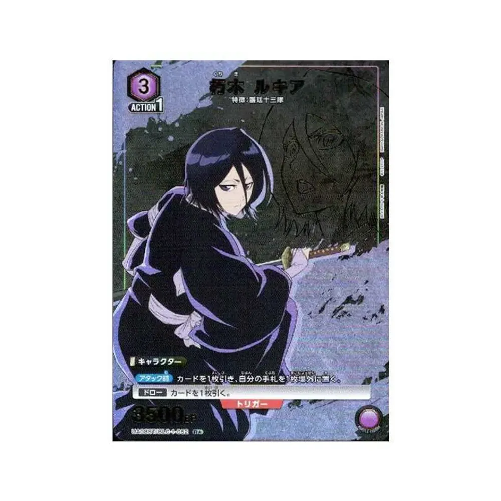 朽木 ルキア R★[UA08BT-BLC-1-052](ユニオンアリーナ ブースター「BLEACH 千年血戦篇」)
