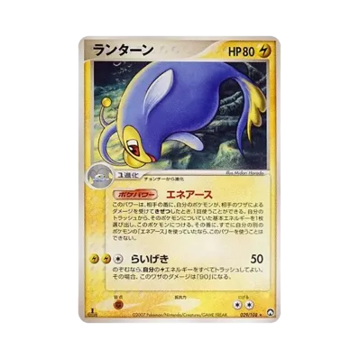 電燈怪