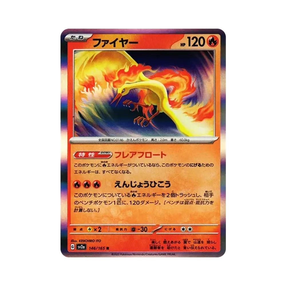 ファイヤー R[SV2a 146/165](強化拡張パック「ポケモンカード151」)