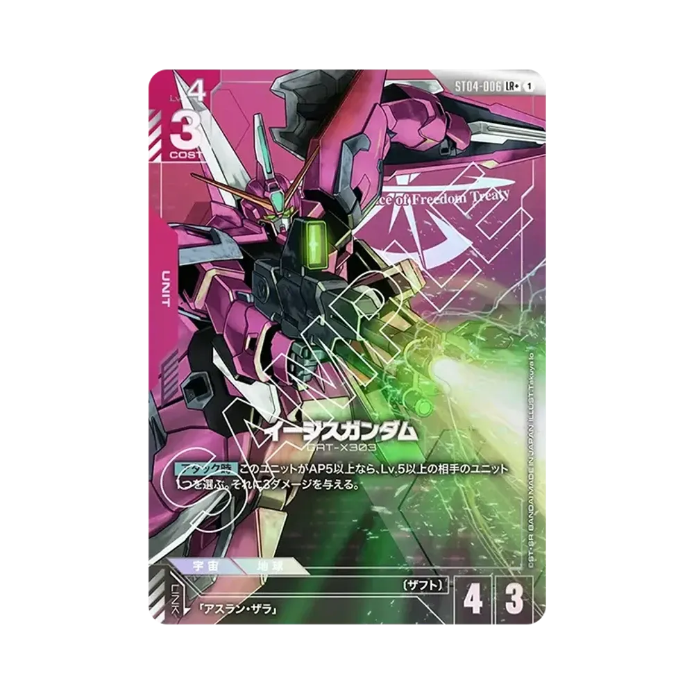イージスガンダム LR+ [ST04-006](スタートデッキ「シードストライク」)