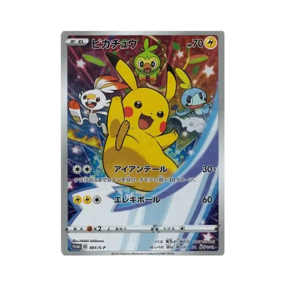 ピカチュウ セブンイレブン: プロモ[S-P 001](プロモーションカード「S-P」)