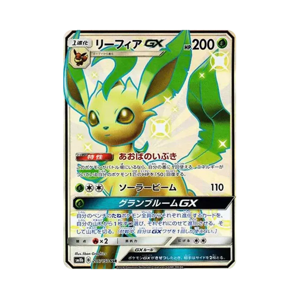 ミュウツーGX SSR[SM8b 219/150](ハイクラスパック「GXウルトラ