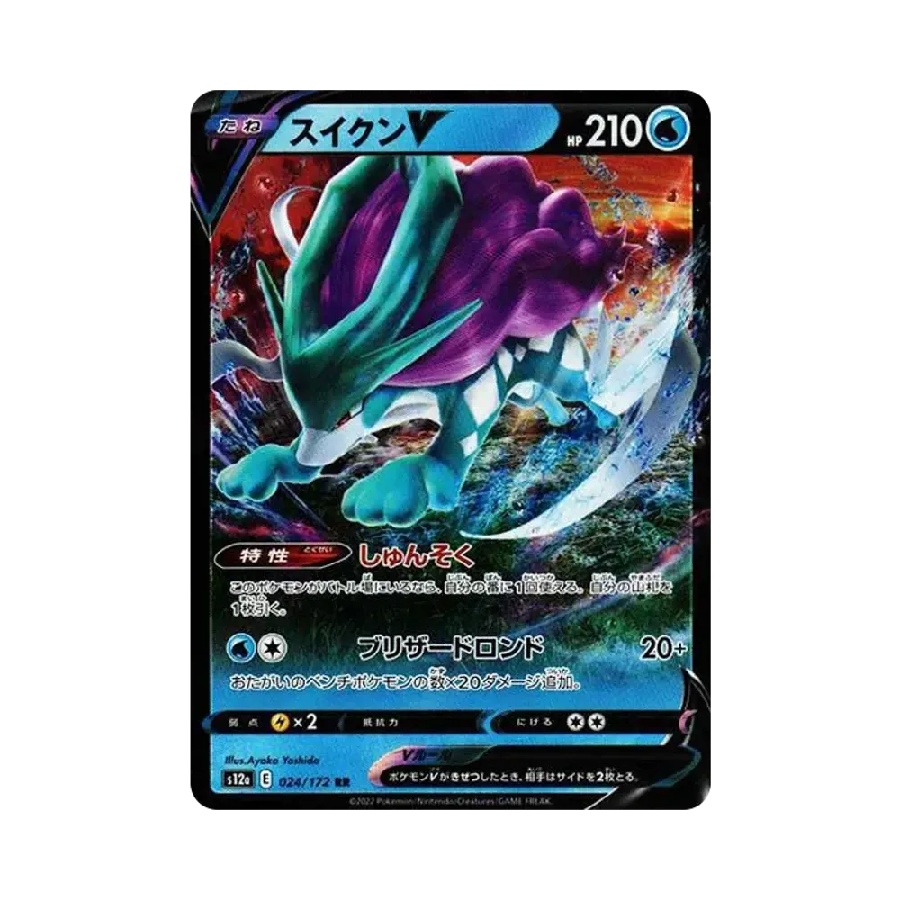 スイクンV RR[s12a 024/172](ハイクラスパック「VSTARユニバース」)
