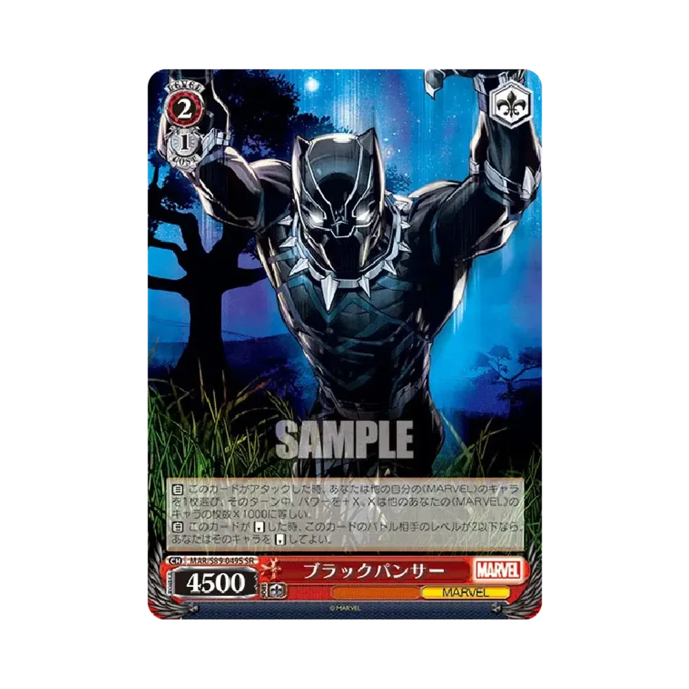 ブラックパンサー SR [MAR/S89-049S](ブースターパック「Marvel/Card Collection」)
