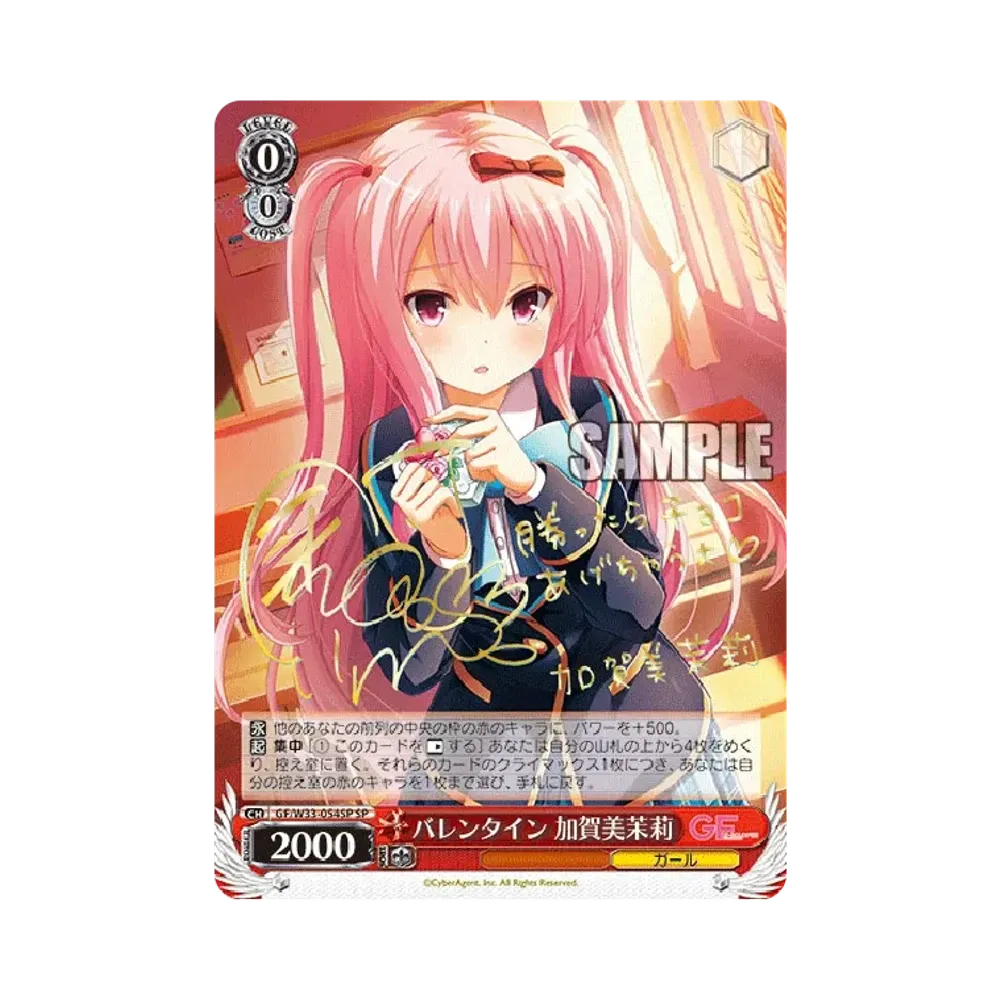 バレンタイン 加賀美茉莉 SP [GF/W33-054SP](ブースターパック「ガールフレンド(仮)」)