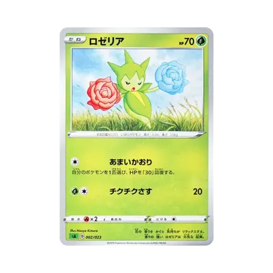 毒薔薇