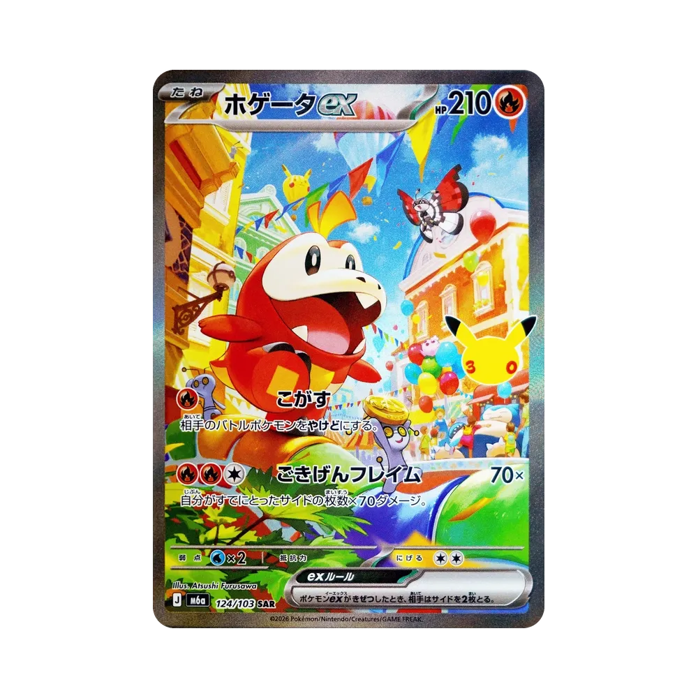 ホゲータex SAR [M6a 124/103](拡張パック「30th CELEBRATION」)