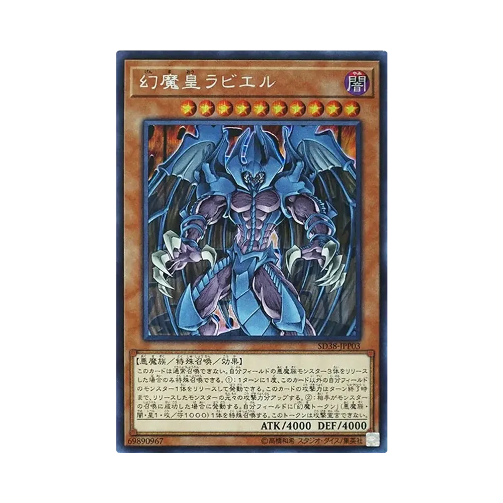 遊戯王OCG デュエルモンスターズ ストラクチャーデッキ 混沌の三幻魔