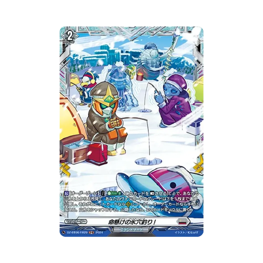 命懸けの氷穴釣り! FR [DZ-BT06/FR29](ブースターパック「時空創竜」)