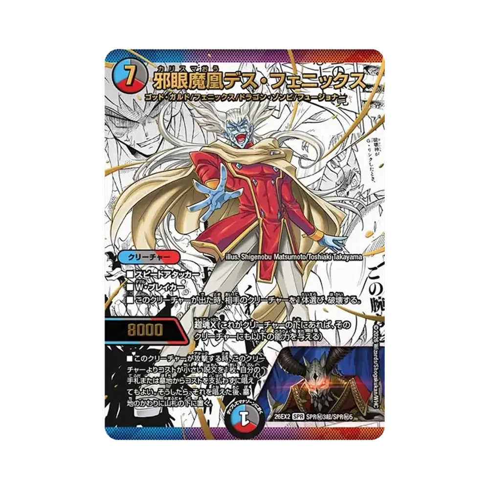 邪眼魔凰デス・フェニックス SPR [26EX2 SPR秘3超/SPR秘5](「悪感謝祭 カリスマBEST」)