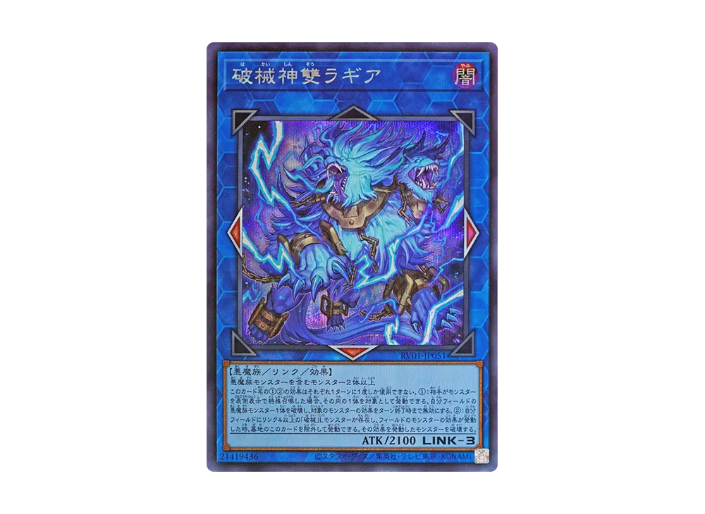 破械神雙ラギア SE [RV01-JP051](レボリューション・ブースター「トゥーン・ウィッチクラフト・破械」)