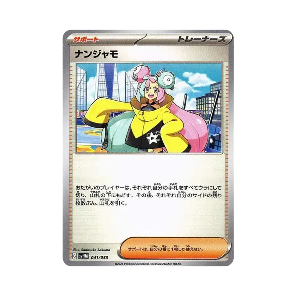 ナンジャモ [SVHM 041/053](スターターデッキ&ビルドセット「未来のミライドンex」)