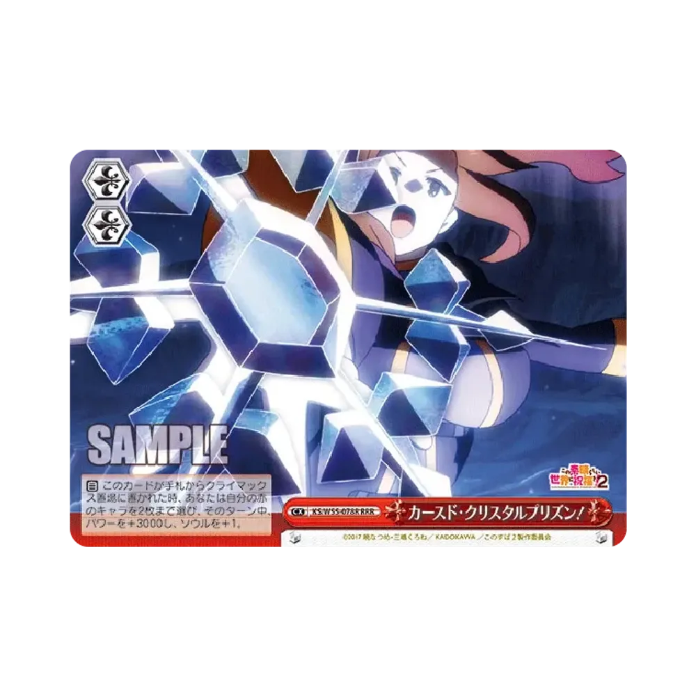 カースド・クリスタルプリズン！ RRR [KS/W55-078R](ブースターパック「この素晴らしい世界に祝福を！2」)