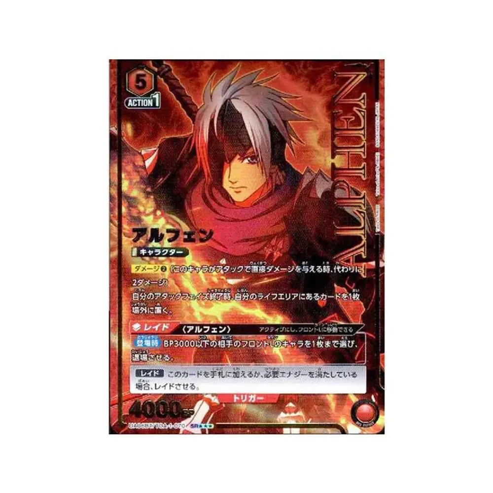 アルフェン SR★★★[UA06BT-TOA-1-070](ユニオンアリーナ 第3弾 ブースター「Tales of ARISE」)
