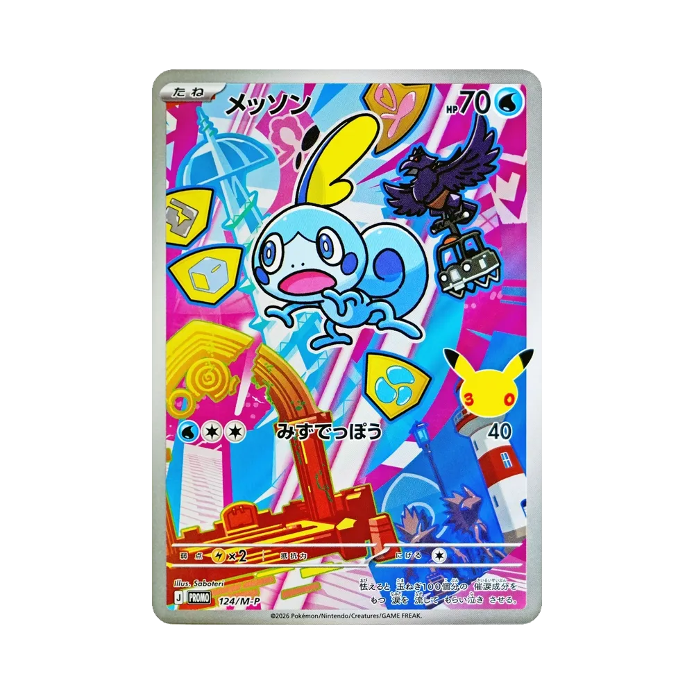 メッソン プロモ :開封済 [124/M-P](30th CELEBRATION カードセット(御三家)「サルノリ・ヒバニー・メッソン」)