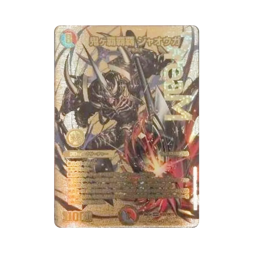 鬼ヶ覇覇覇ジャオウガ DMR