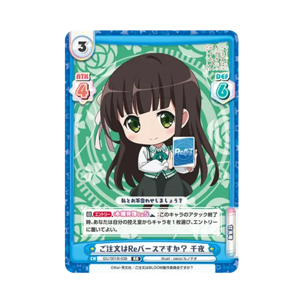 ご注文はReバースですか? 千夜 RR [GU/001B-038](ブースターパック「ご注文はうさぎですか? BLOOM」)