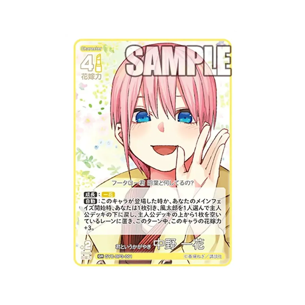 君というかがやき 中野 一花 GR [GYC-BP3-001](ブースターパック「いつもどこでも」)