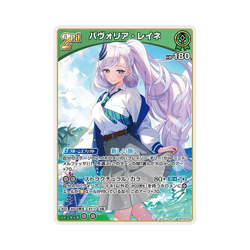 パヴォリア・レイネ U [hBP08-032](ブースターパック「バウンサーバウンド」)