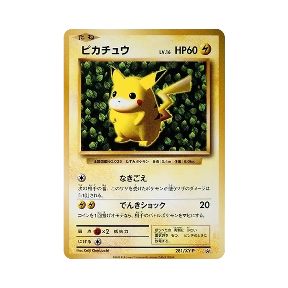 ピカチュウ: バトルフェスタ2015プロモ[XY-P 175/XY-P](プロモーション