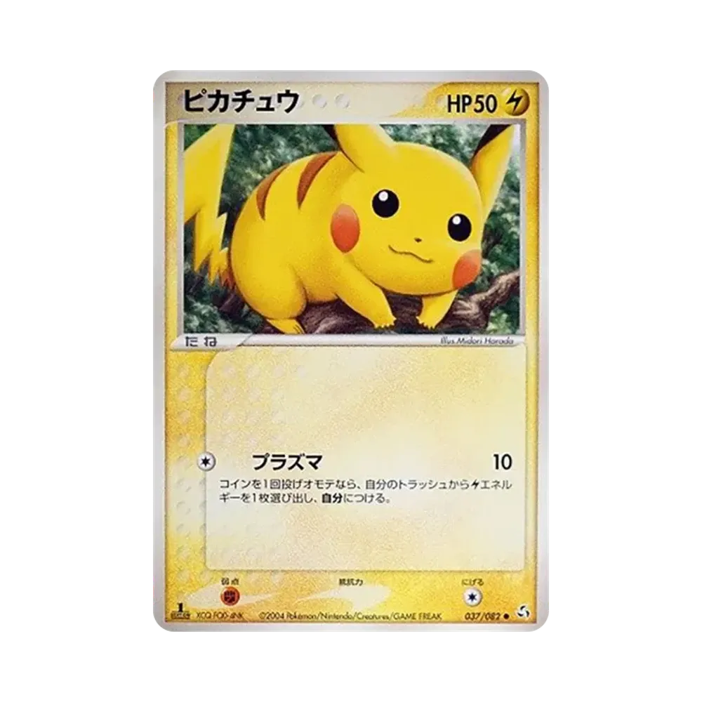 ピカチュウ ● :1ED [PCG1 037/082](拡張パック「伝説の飛翔」)
