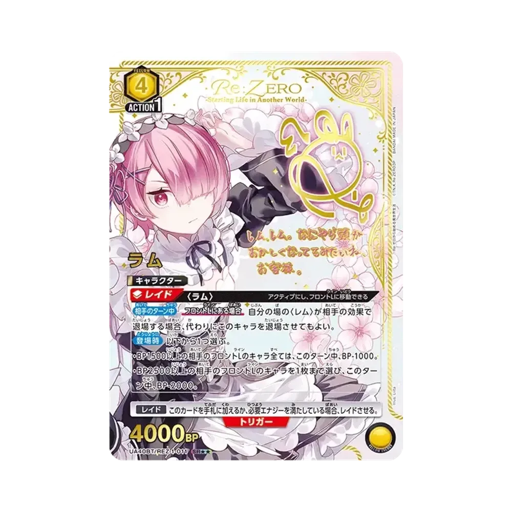 ラム SR★★ [UA40BT-REZ-1-011](ブースターパック「Re:ゼロから始める異世界生活」)