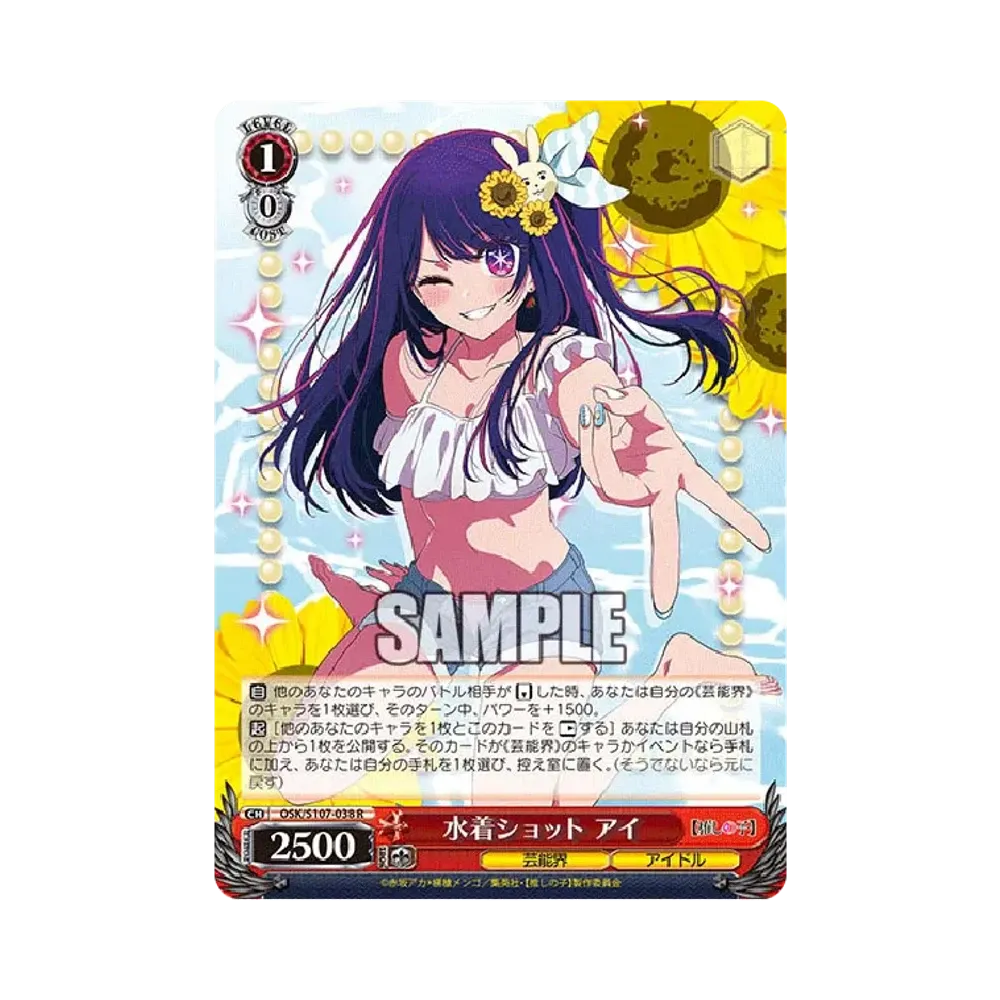 水着ショット アイ R [OSK/S107-038](ブースターパック「【推しの子】」)