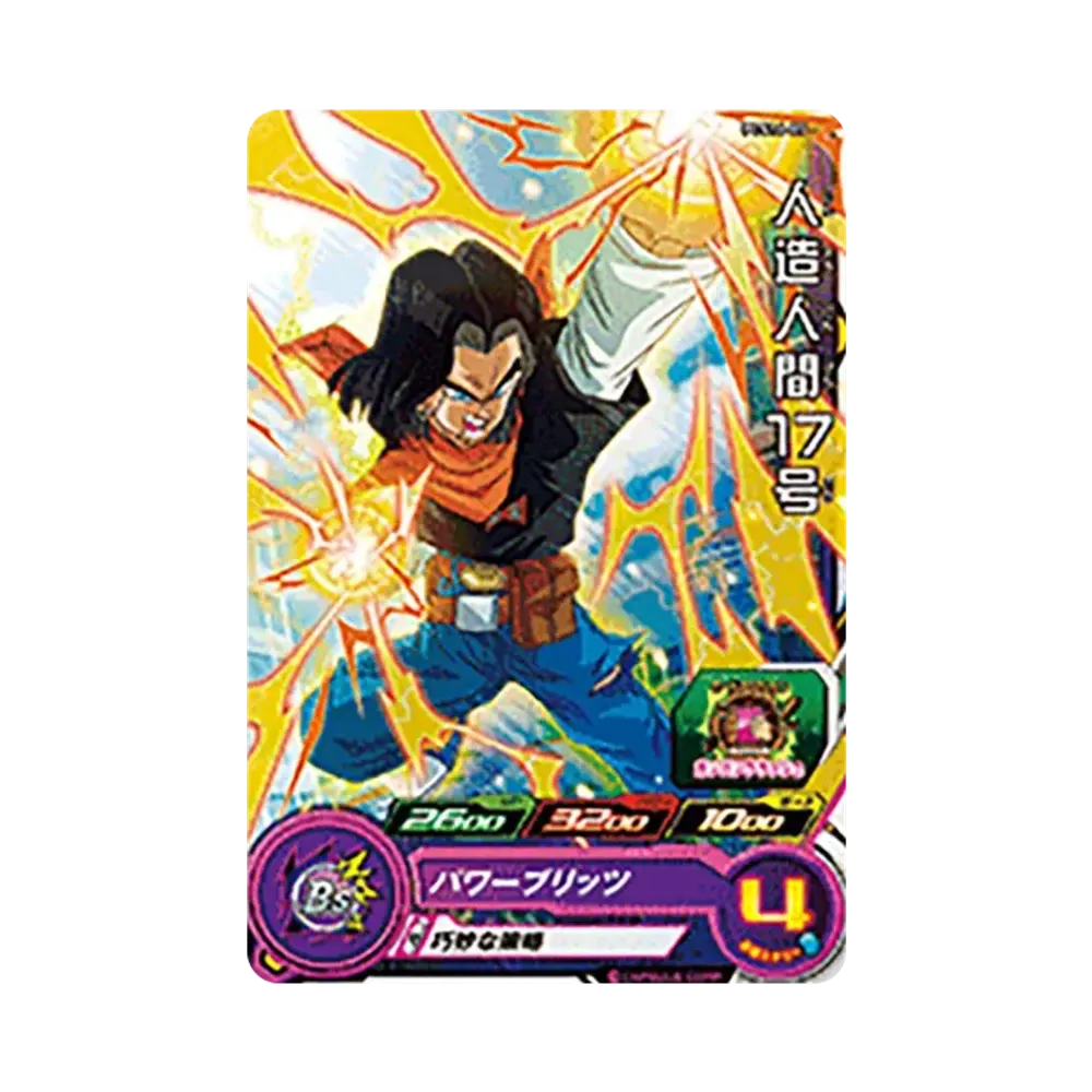 人造人間17号 - [PCS16-07](スーパードラゴンボールヒーローズ「カードグミ 16」)