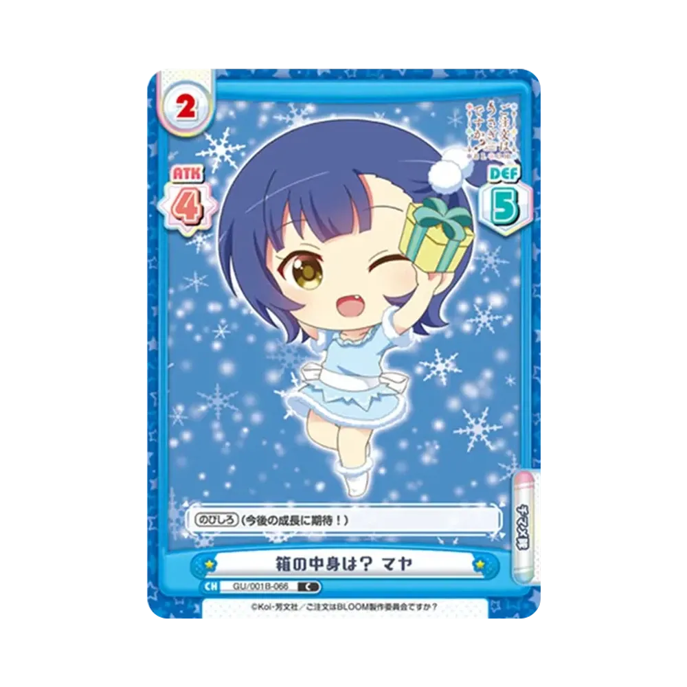 箱の中身は? マヤ C [GU/001B-066](ブースターパック「ご注文はうさぎですか? BLOOM」)