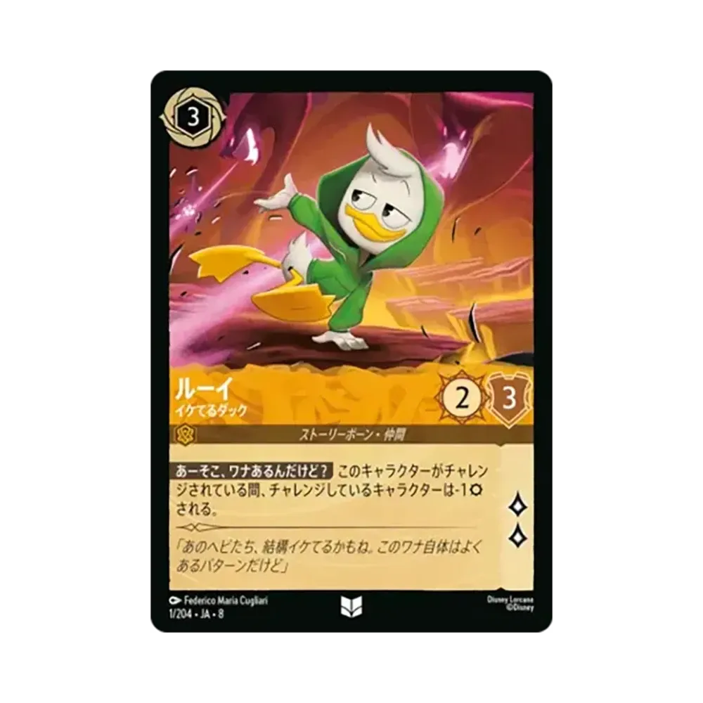 ルーイ - イケてるダック アンコモン :ホイル [1/204•JA•8]【日本語版】(ブースターパック「ジャファーの王権」)