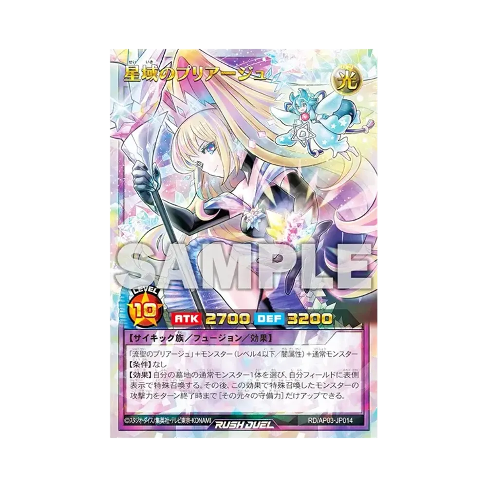 星域のプリアージュ ORR [RD/AP03-JP014](アドバンスパック ユニオン・ベース)