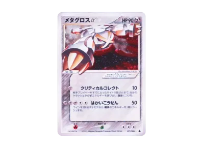 ポケモンカード レックウザex デルタ種 043/086 ホロンの研究所 1ED ポケモンカード レックウザex デルタ種 043/086 ホロンの研究所 1ED