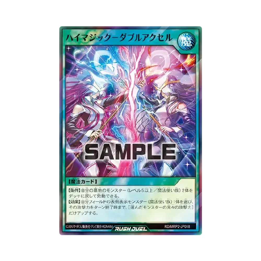 ハイマジック-ダブルアクセル SR [MRP2-JP018] (メガロードパック 2)