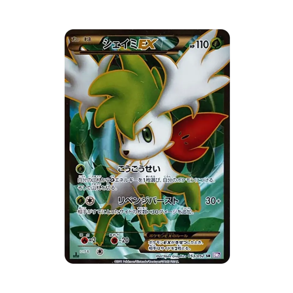 シェイミEX SR :1ED [BW3 053/052](拡張パック「サイコドライブ」)
