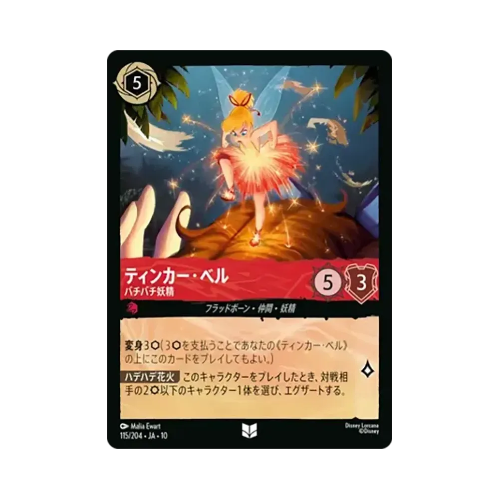 Tinker Bell - Temperamental Fairy UC [115/204•JA•10][JP](Starter Decks "Cool Adventures!")