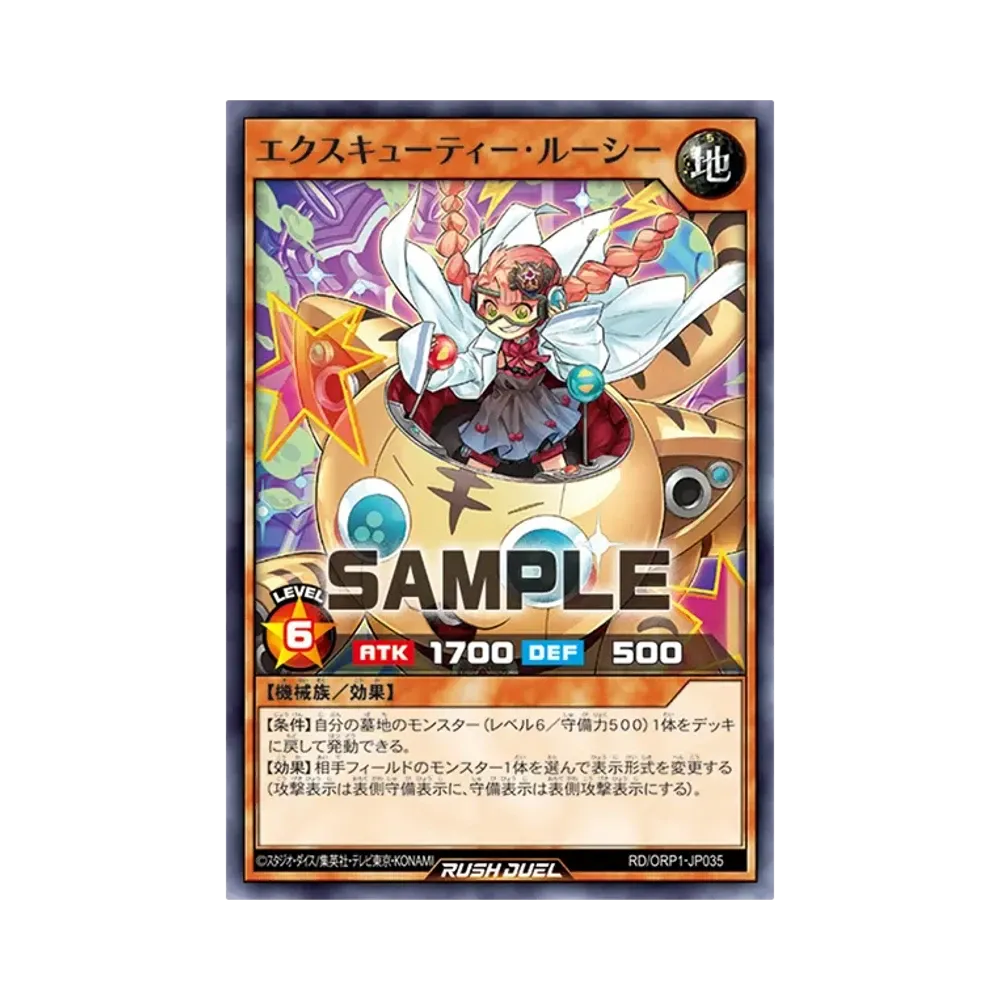 エクスキューティー・ルーシー N [RD/ORP1-JP035](オーバーラッシュパック)