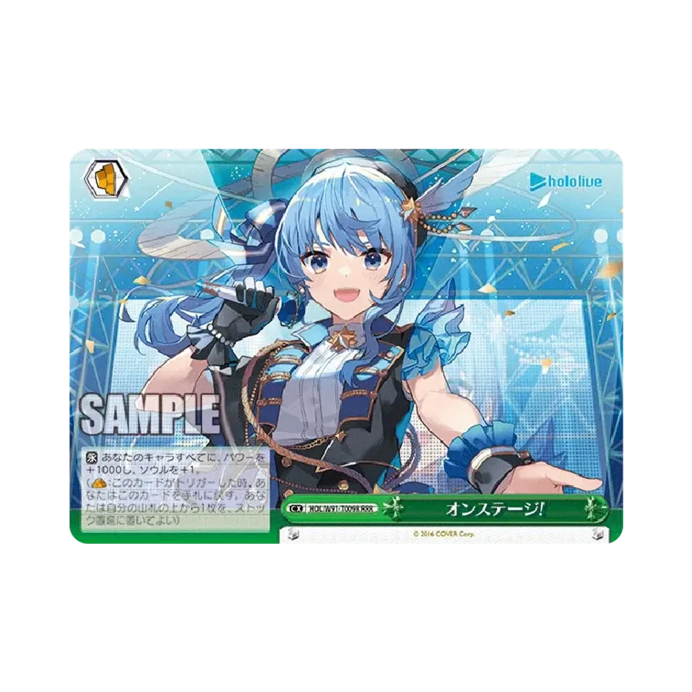 オンステージ! RRR [HOL/W91-T009R](トライアルデッキ+「ホロライブ0期生」)
