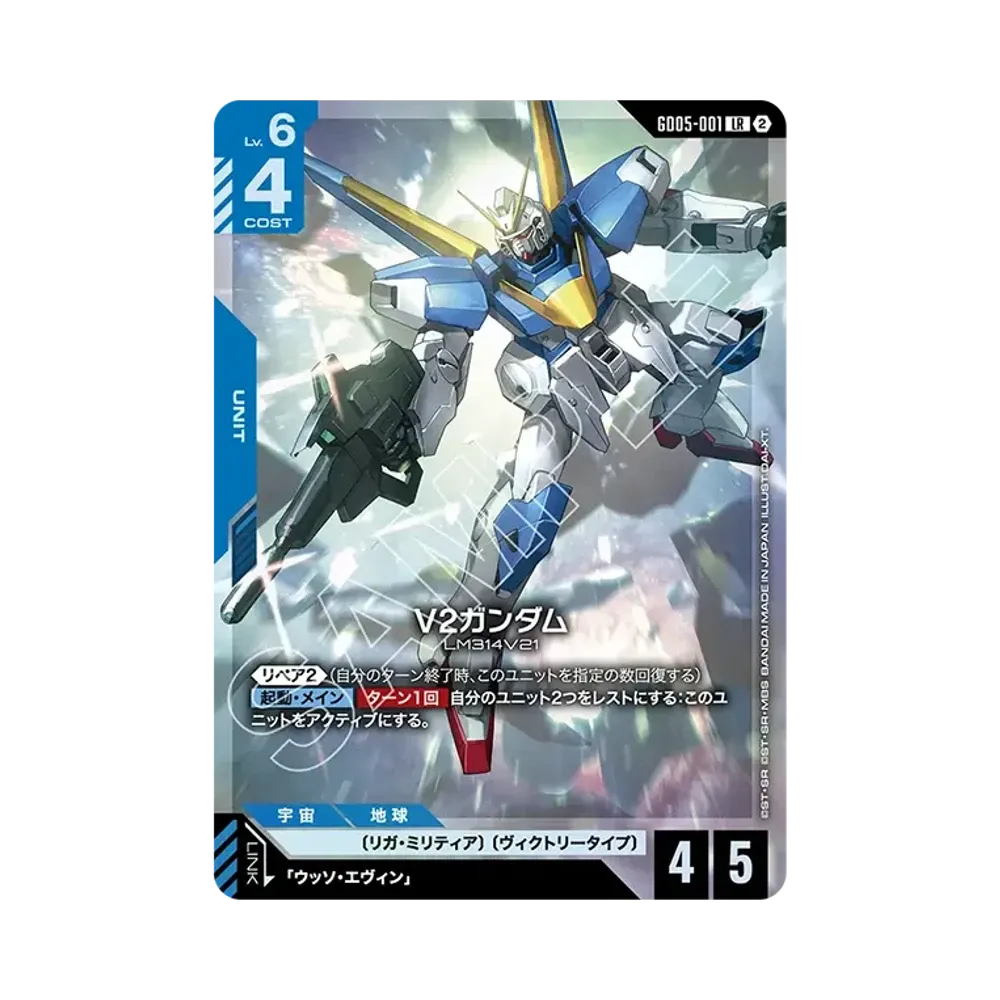 V2 Gundam LR [GD05-001](Booster Packs "Freedom Ascension")