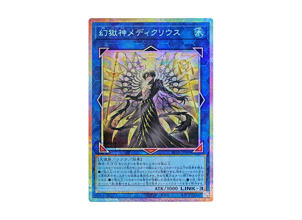 幻獄神メディクリウス PSE