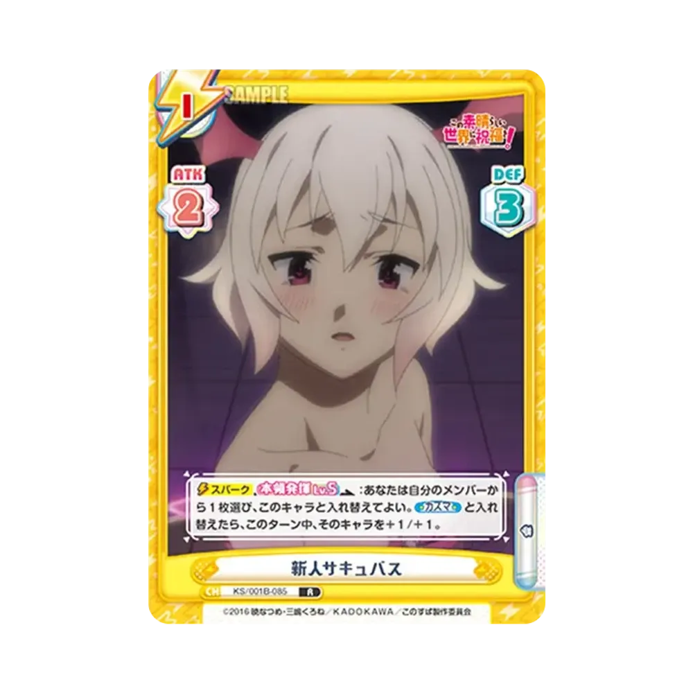 新人サキュバス R [KS/001B-085](ブースターパック「この素晴らしい世界に祝福を!」)